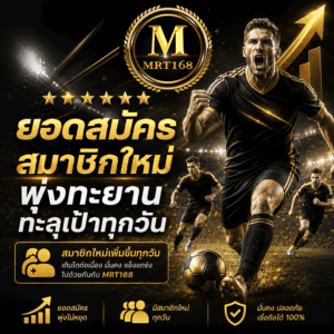 สมาชิกใหม่ ยอดพุ่ง